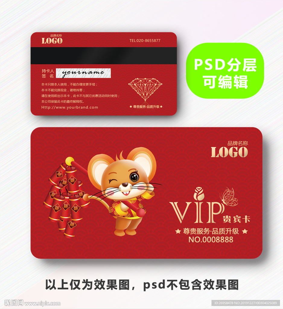 鼠年VIP