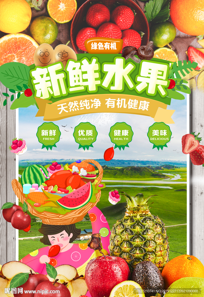 水果 新鲜水果 水果篮子