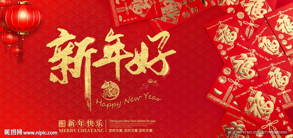 新年 新年展板 新年快乐