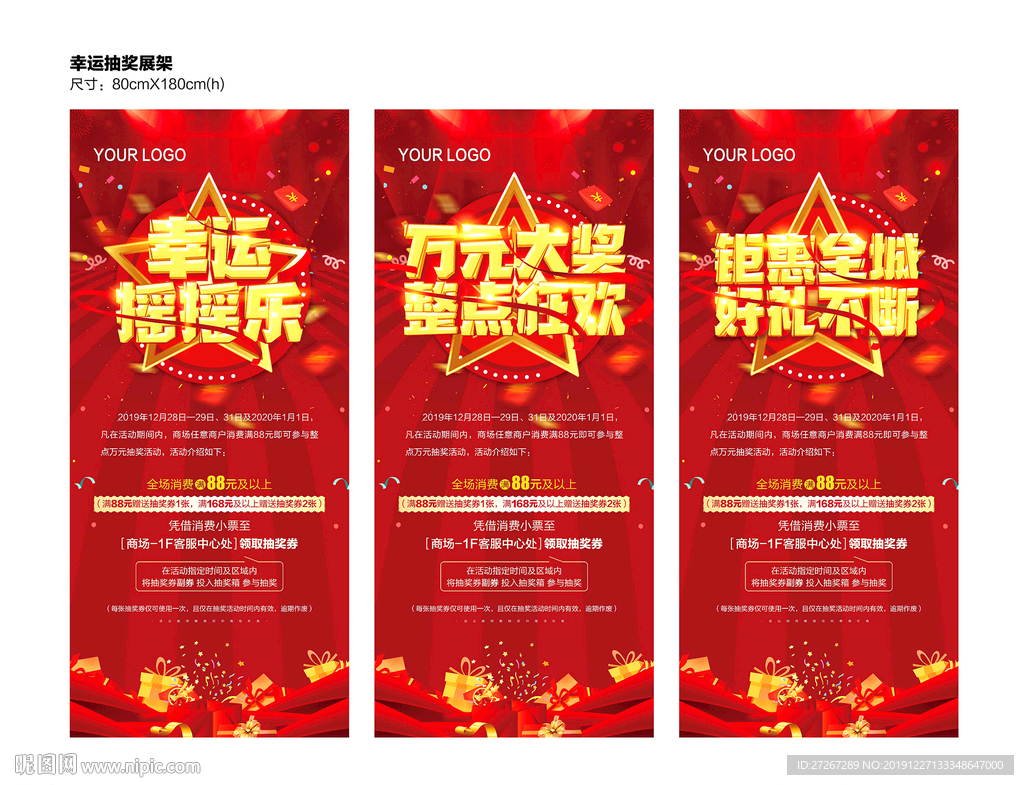 幸运抽奖活动展架
