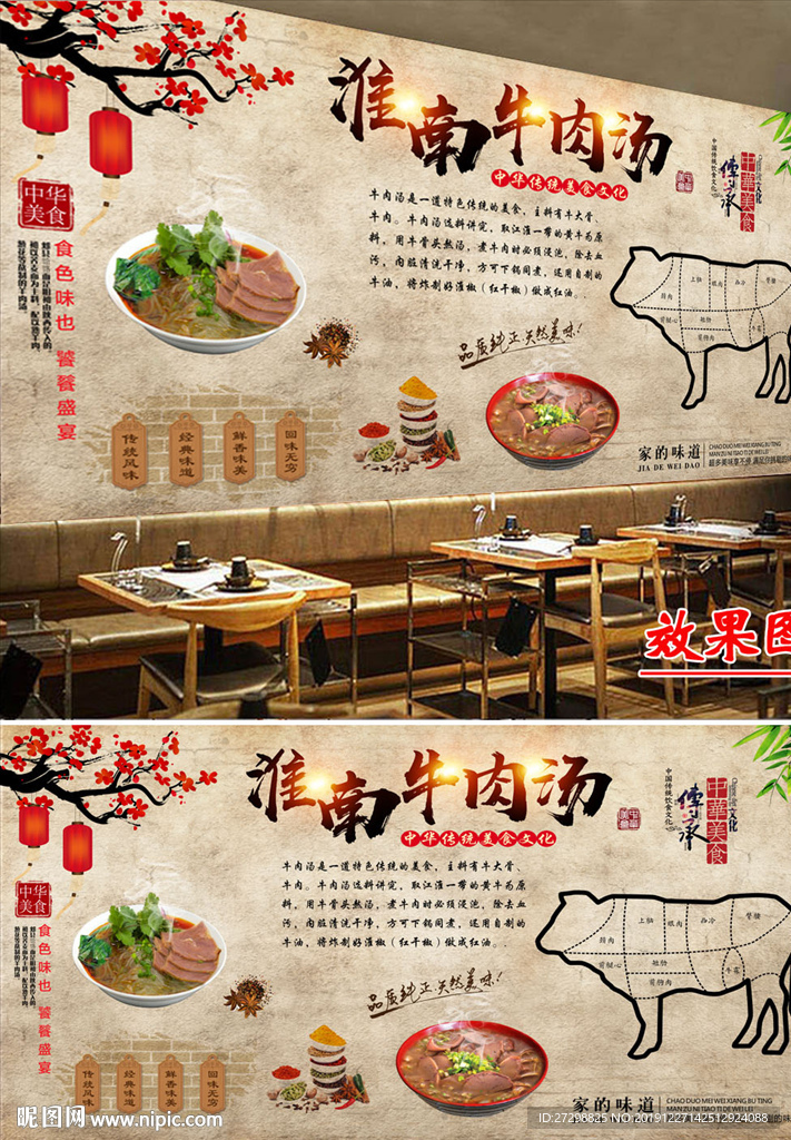 淮南牛肉汤餐饮背景墙