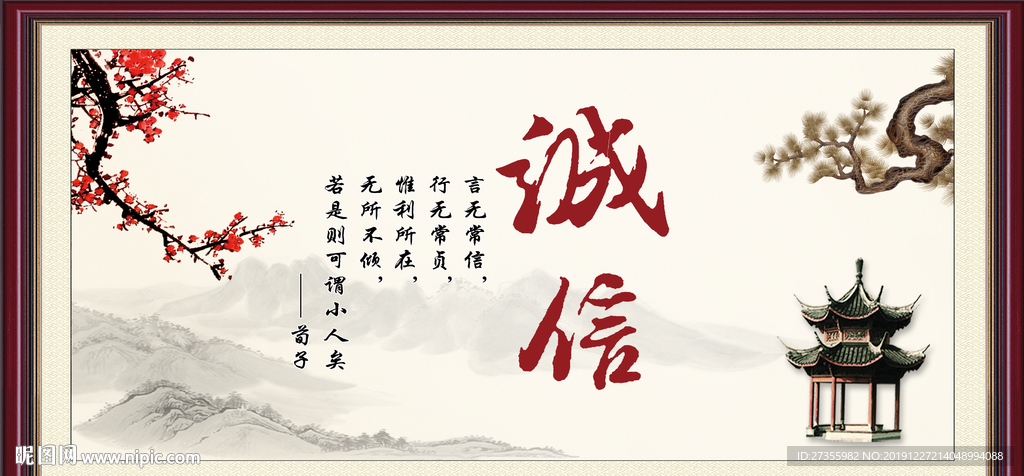 诚信