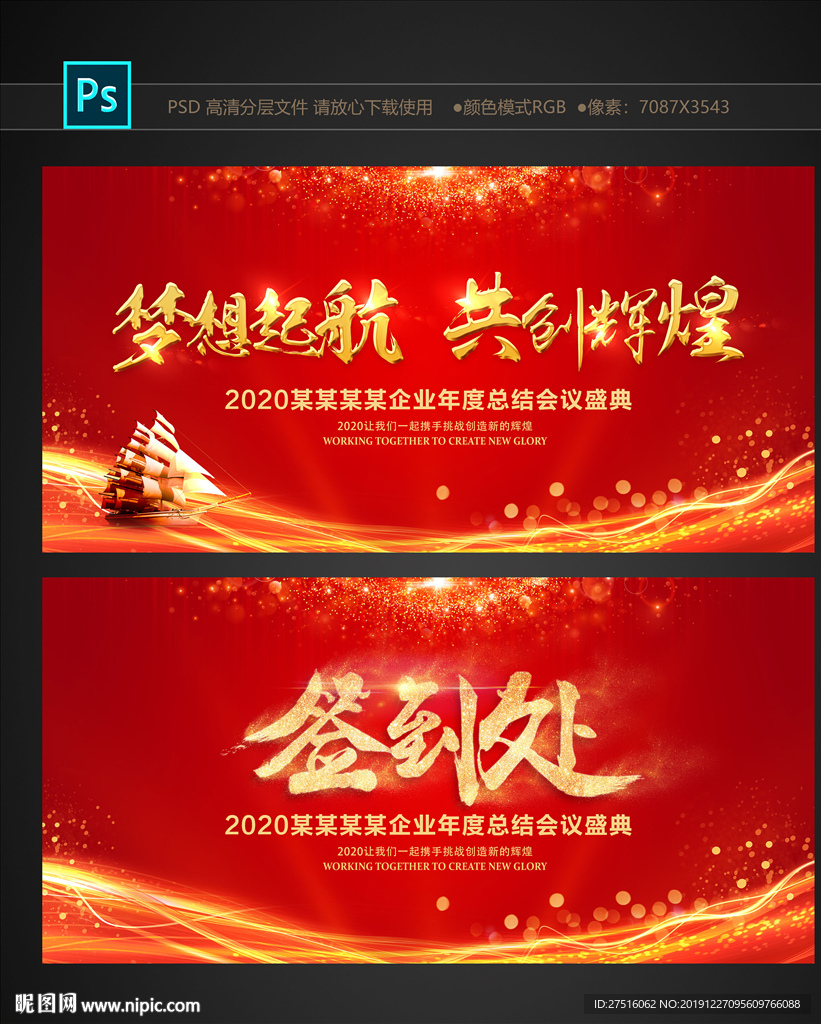 红色会议背景