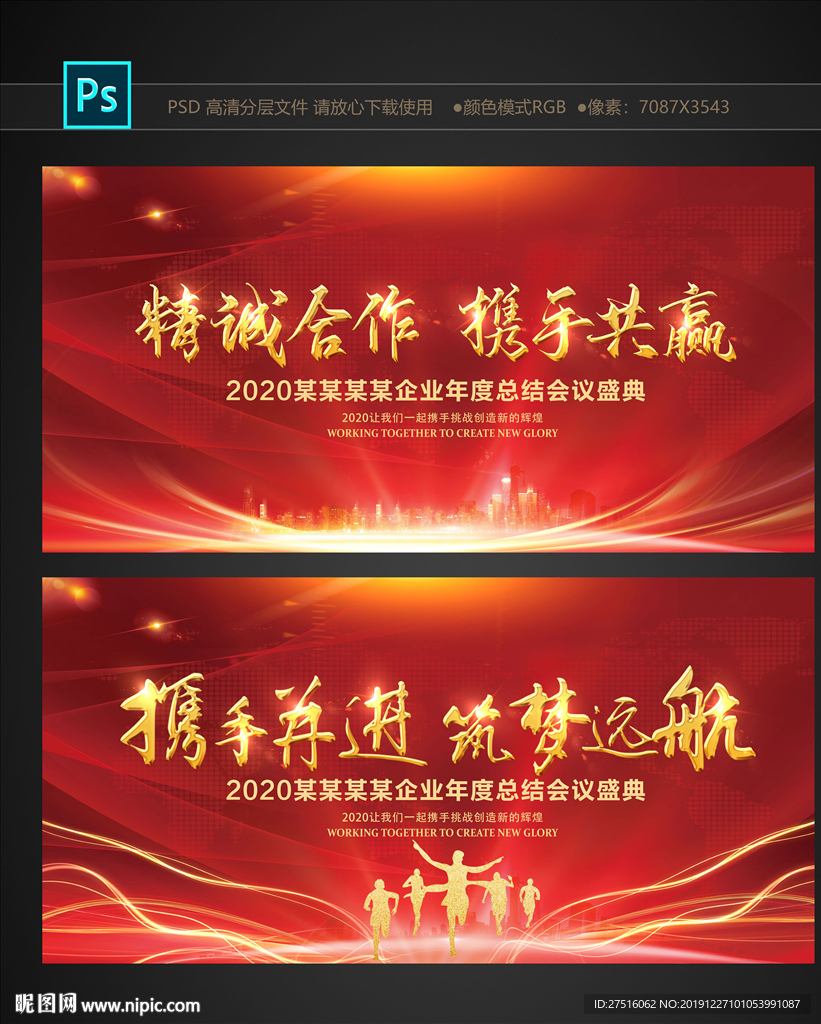 红色会议背景