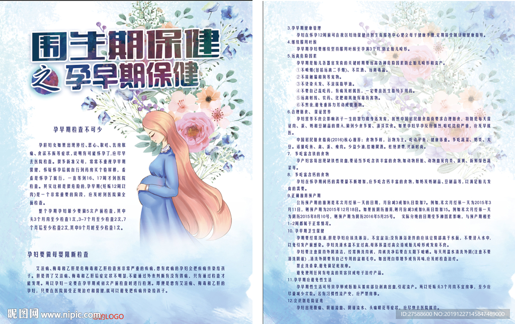 孕妇围生期保健