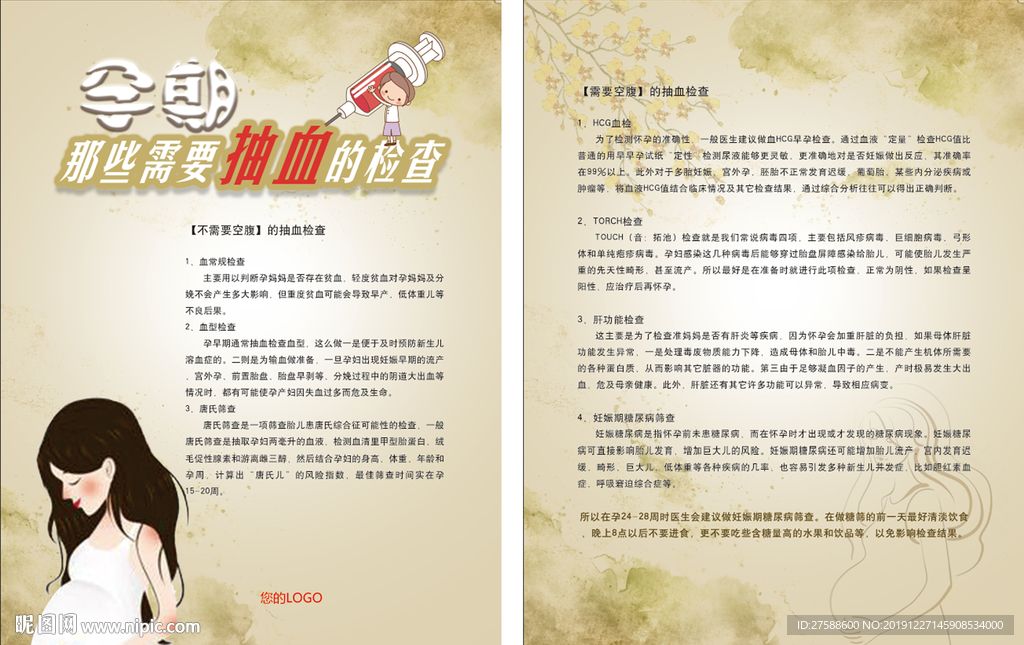 孕期需要抽血的检查