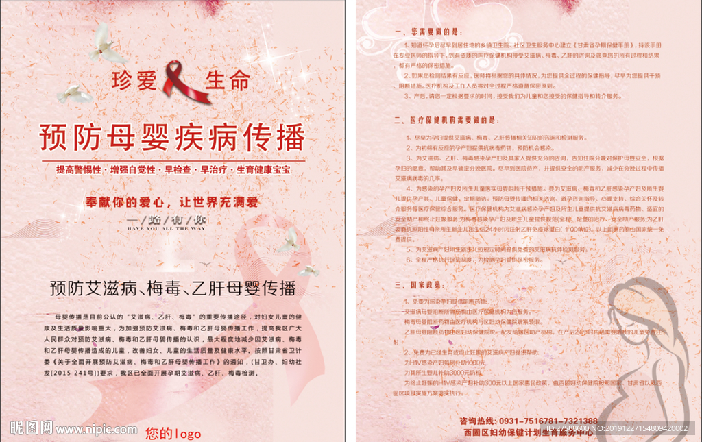 预防母婴疾病传播