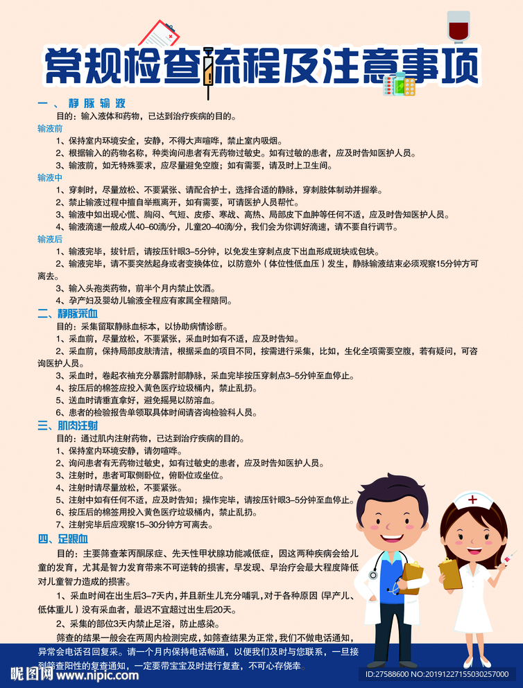 常规检查流程及注意事项