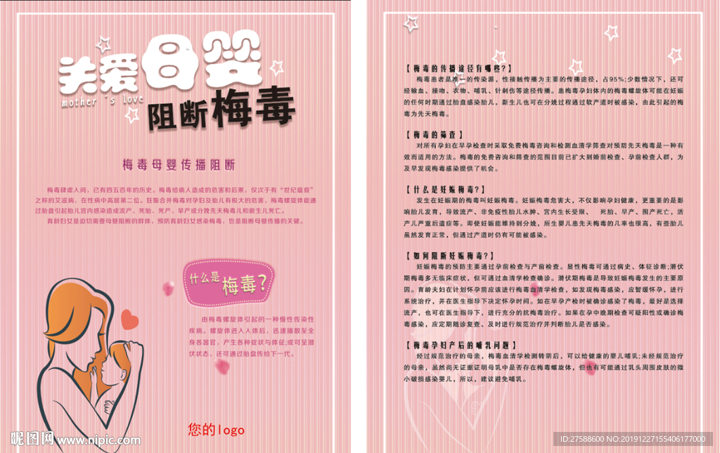 关爱母婴阻断梅毒