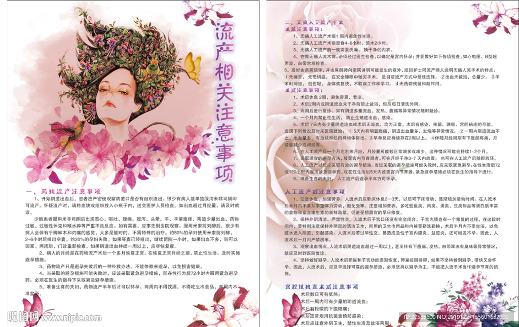 人工流产相关注意事项