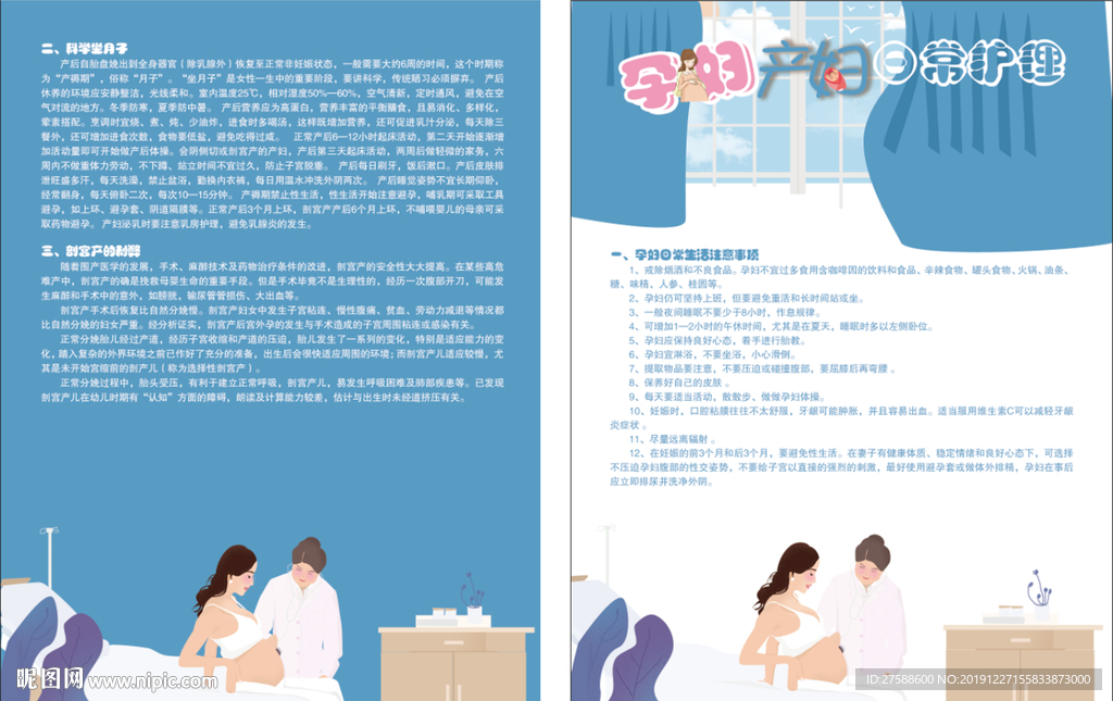 孕产妇日常护理