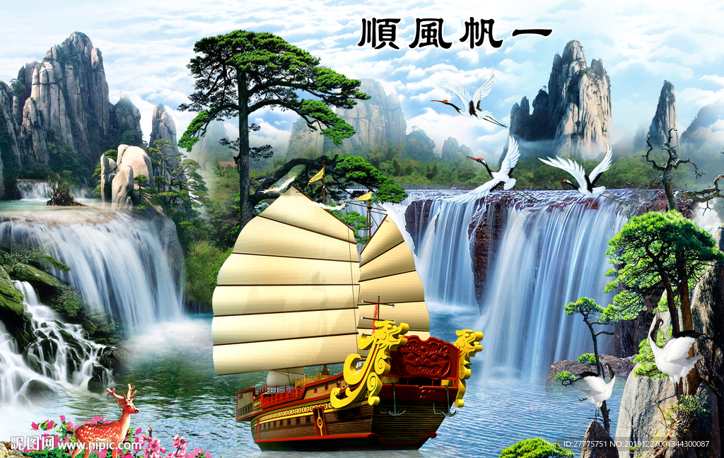 一帆风顺