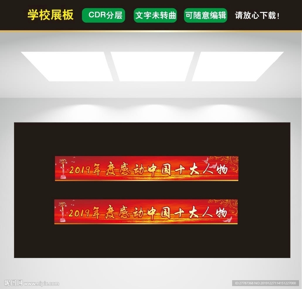 2019年度感动中国十大人物