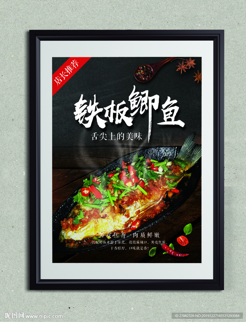 铁板鲫鱼 烧烤 烤鱼