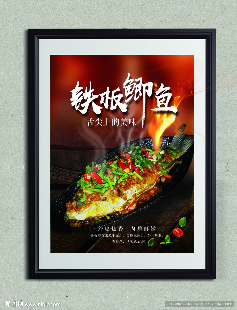 铁板鲫鱼 烤鱼 烧烤