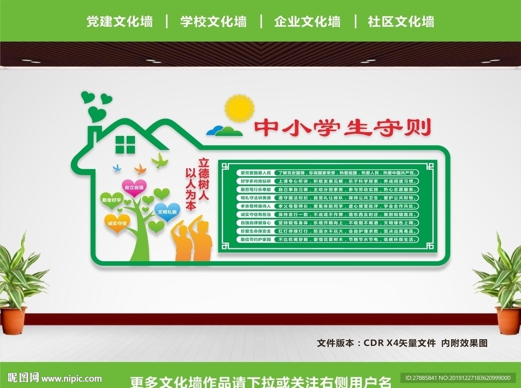 中小学生守则展板