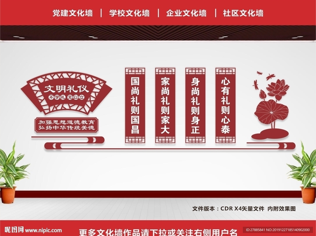 文明礼仪文化墙