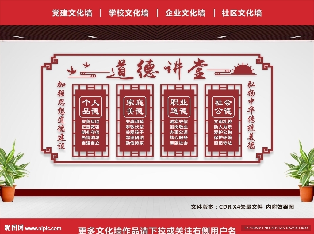 道德讲堂展板