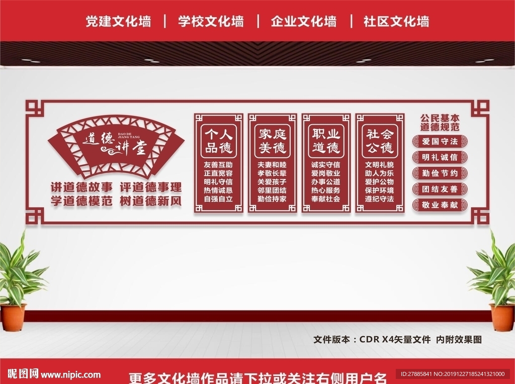 道德讲堂展板