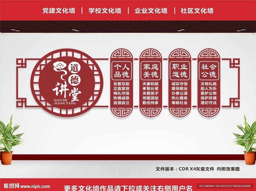 道德讲堂展板