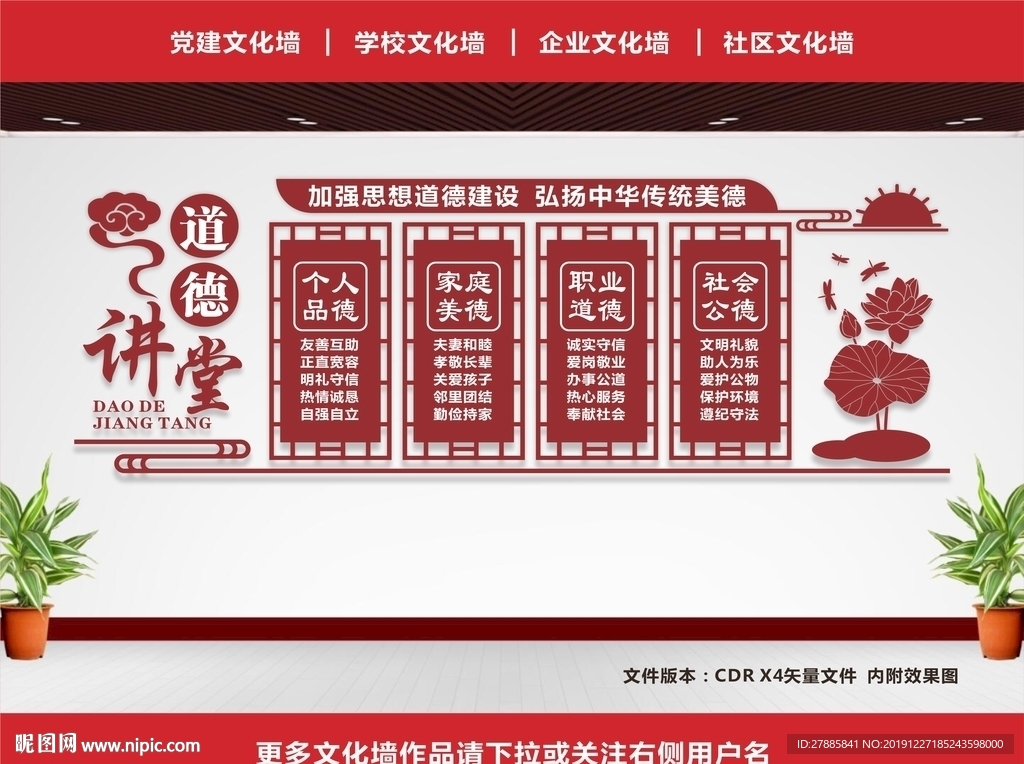 道德讲堂展板