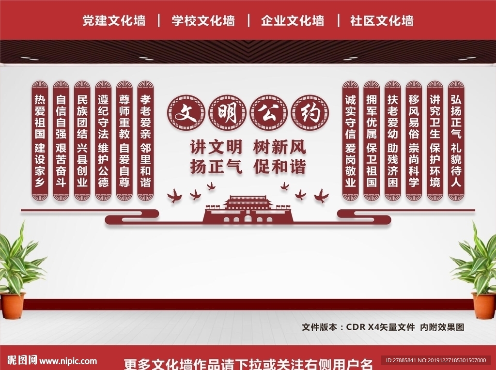 文明文化墙
