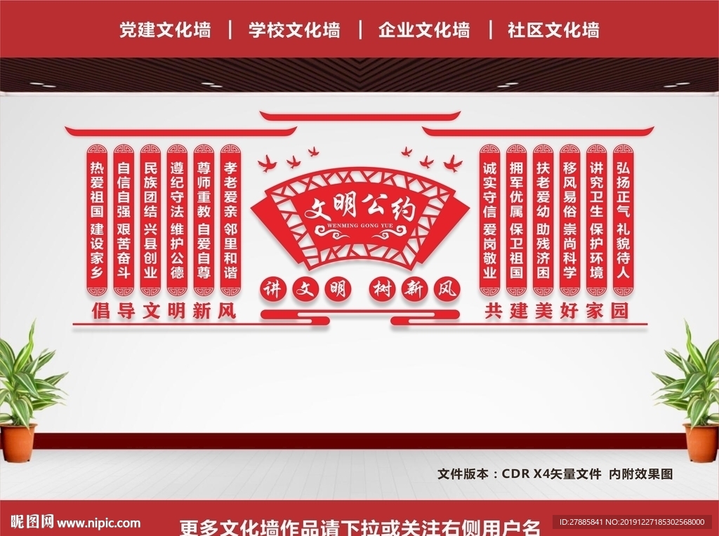 文明文化墙