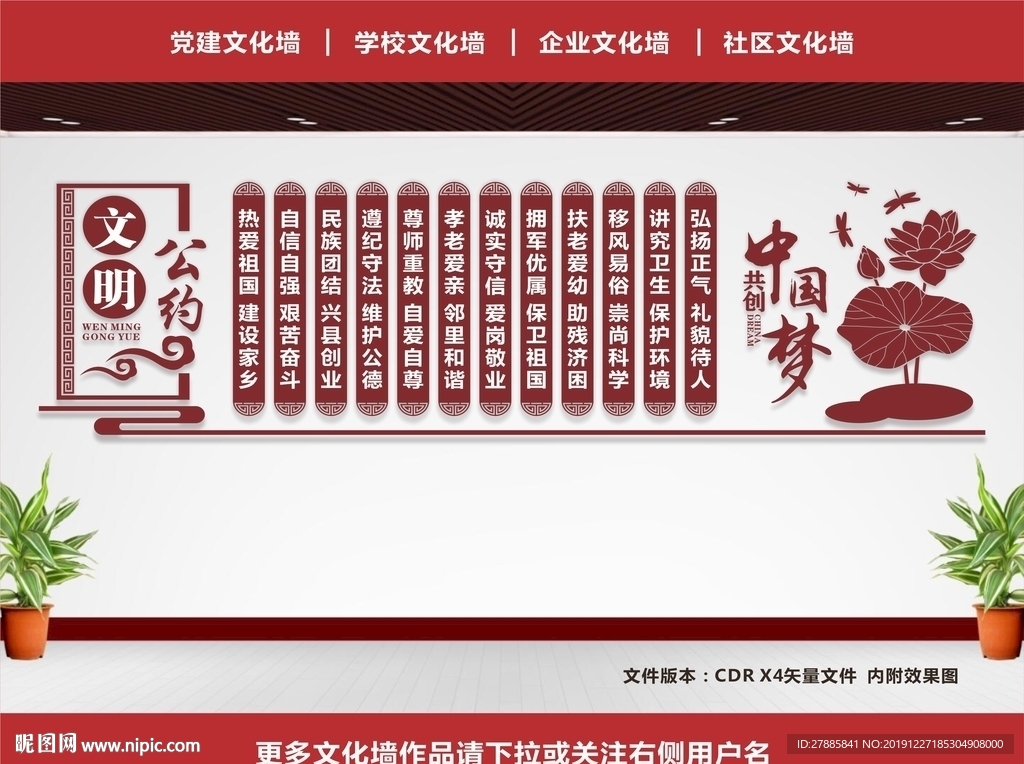 文明文化墙