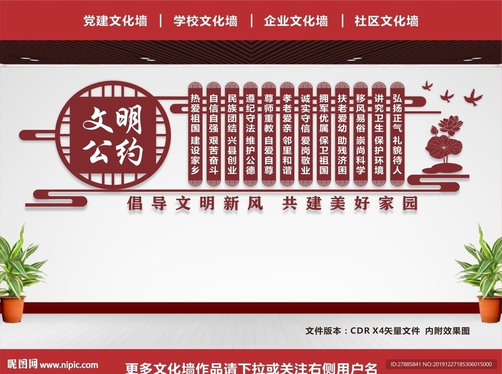 文明文化墙