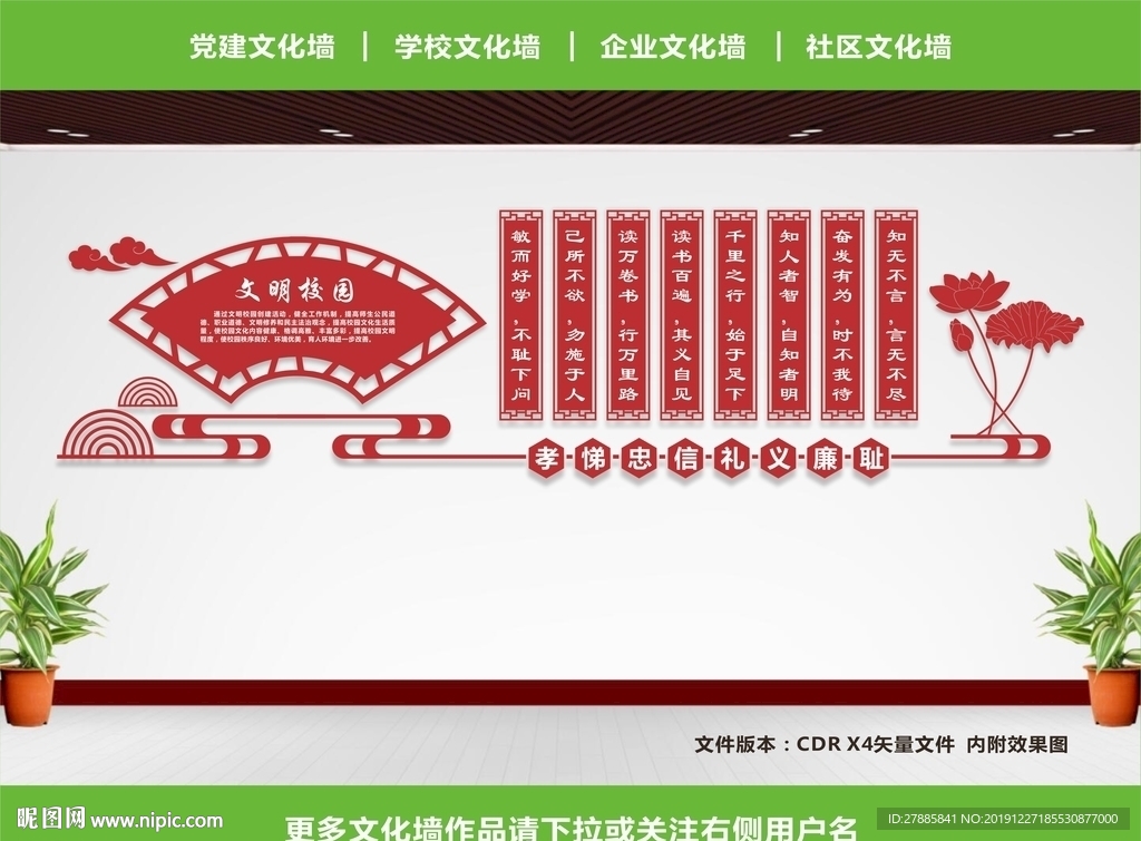 学校文化墙