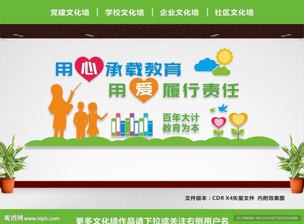 学校文化墙