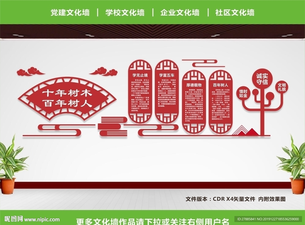 学校文化墙