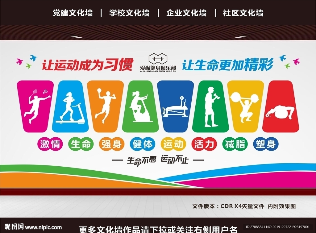 健身文化墙
