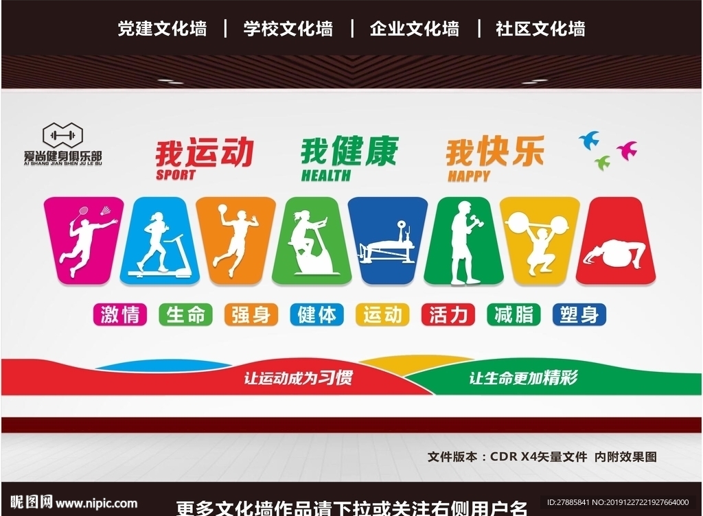 健身文化墙