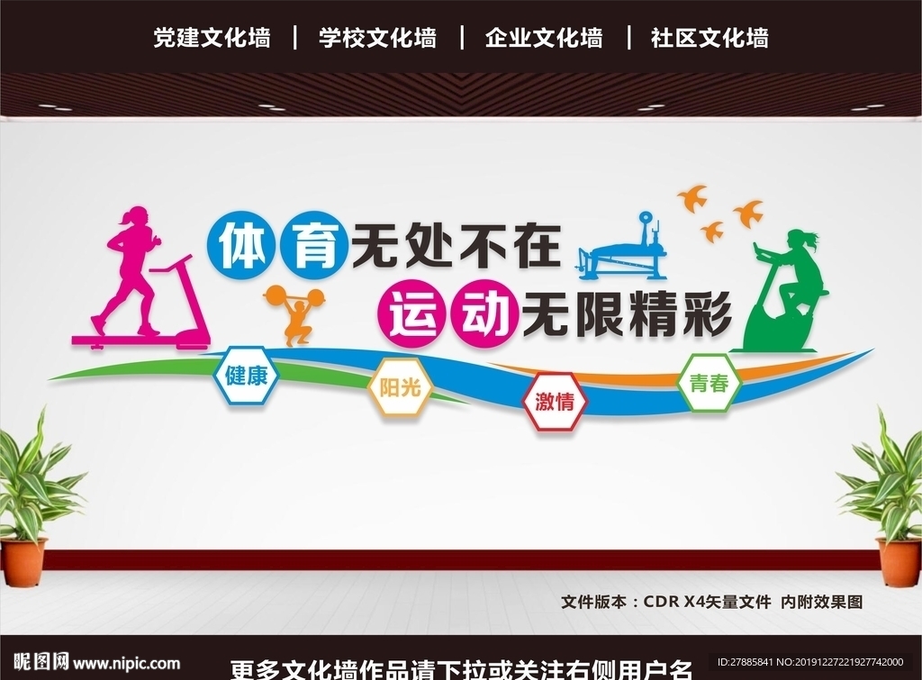 健身文化墙