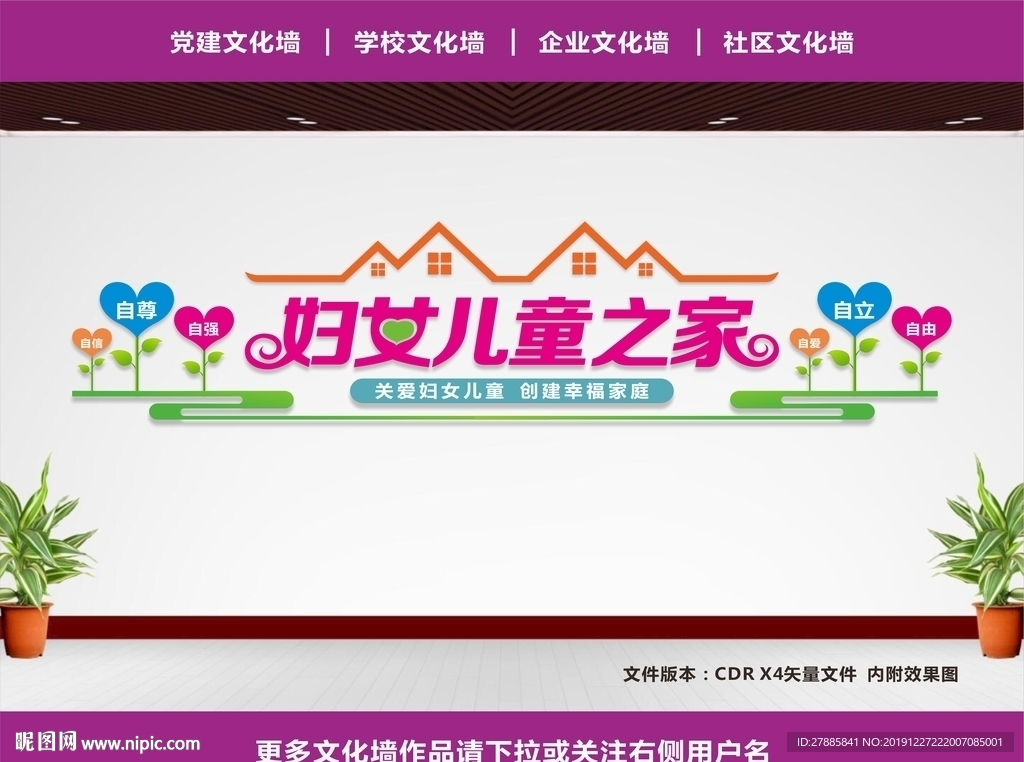 妇女之家展板