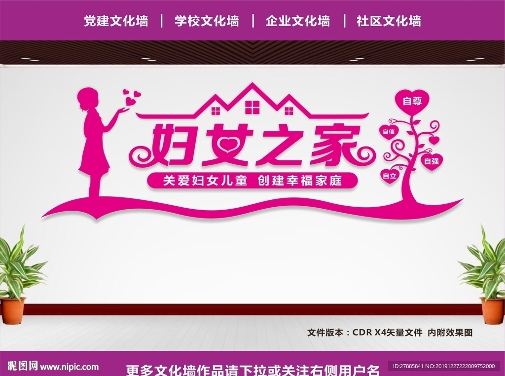 妇女之家展板