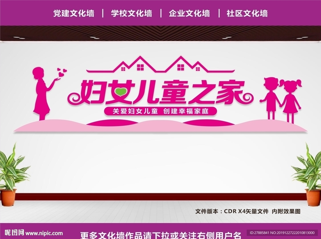 妇女之家展板