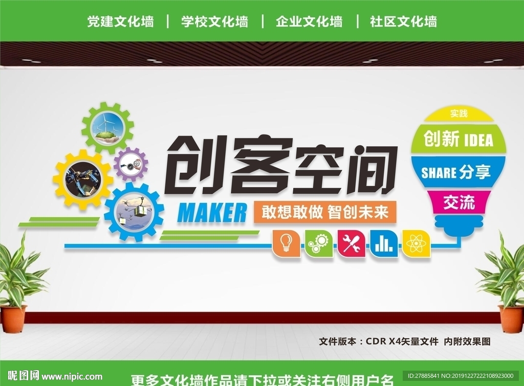 创客