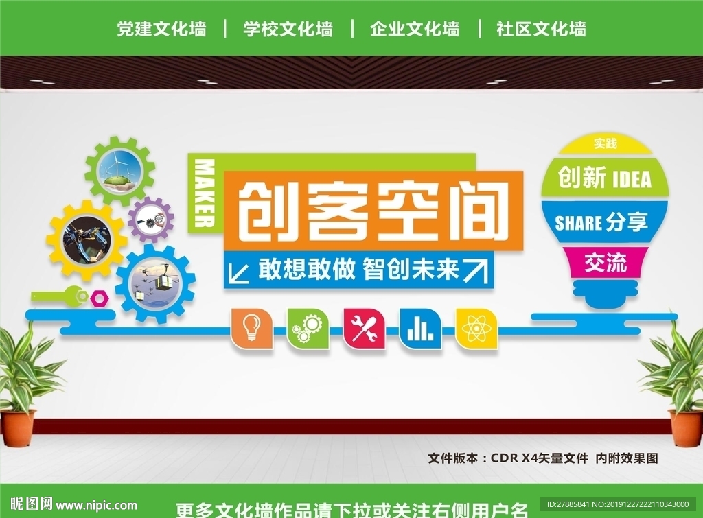 创客