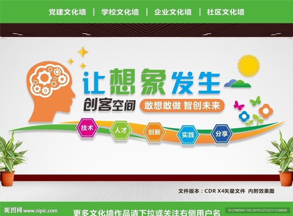 创客