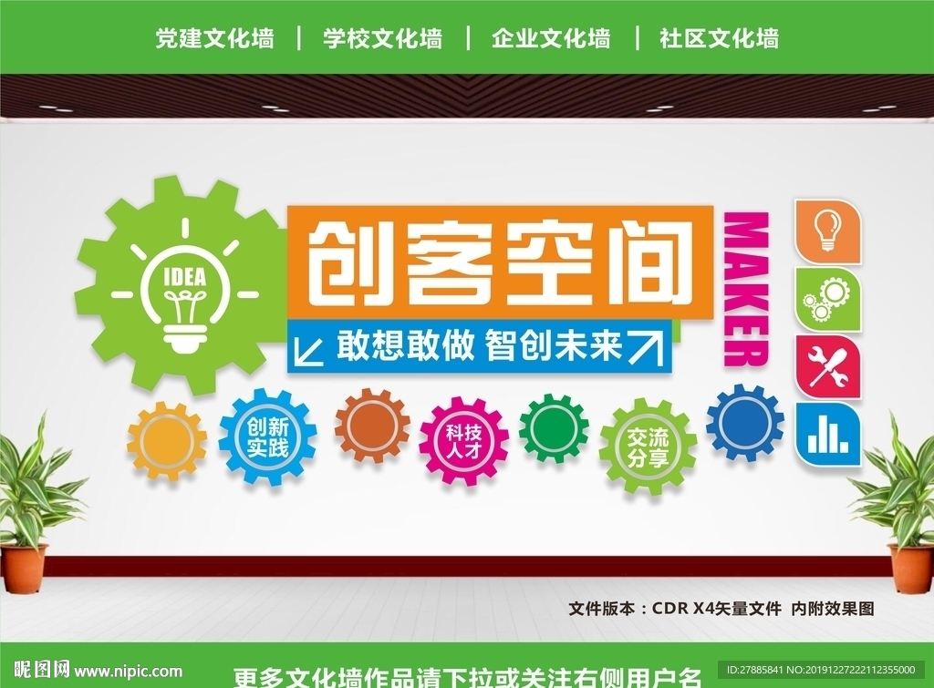 创客