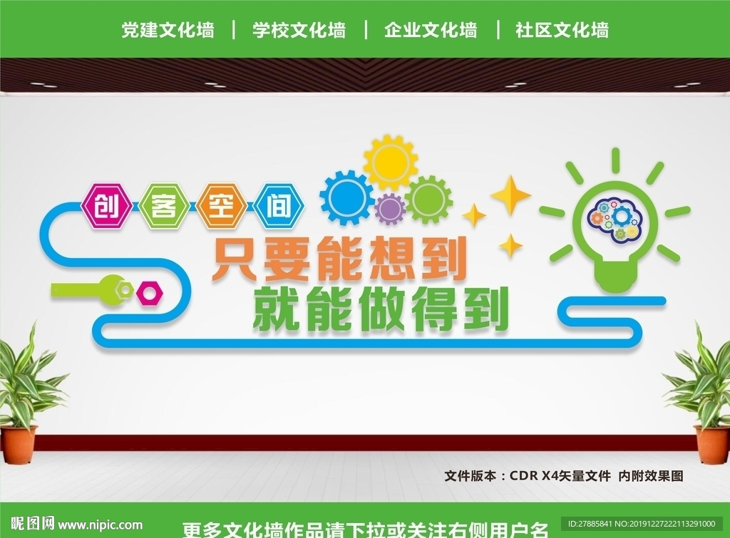 创客