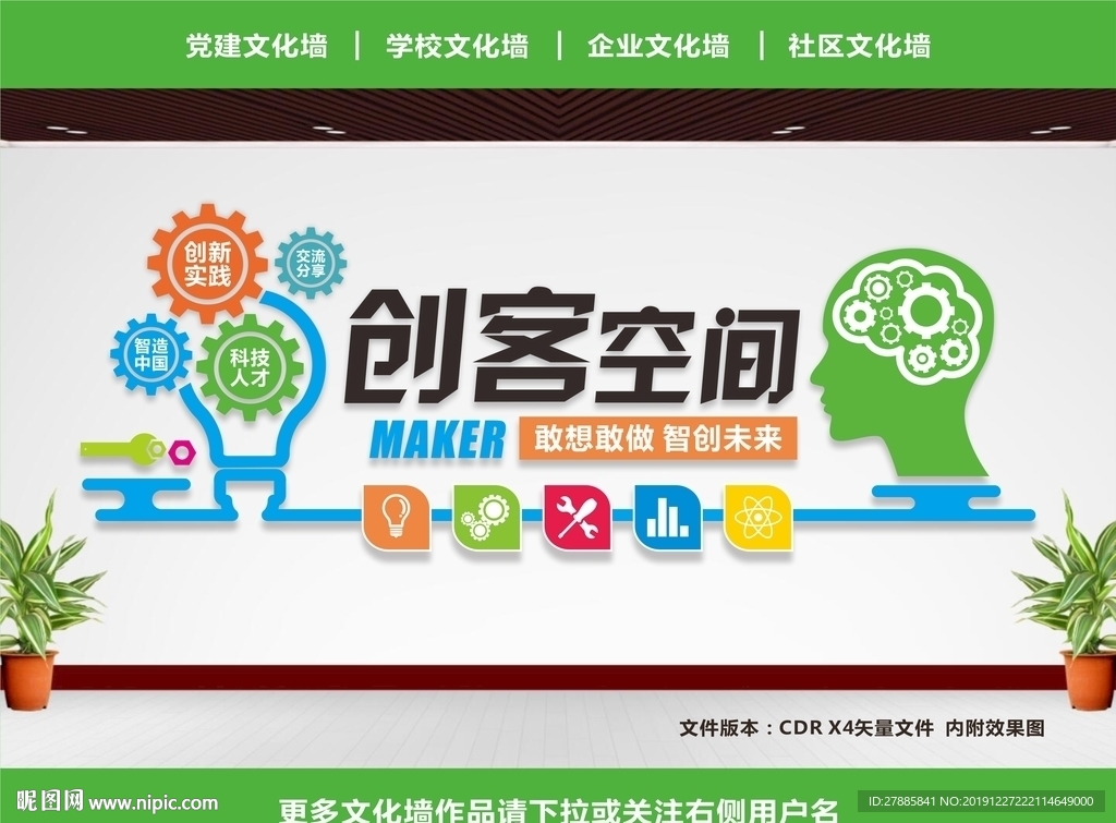 创客