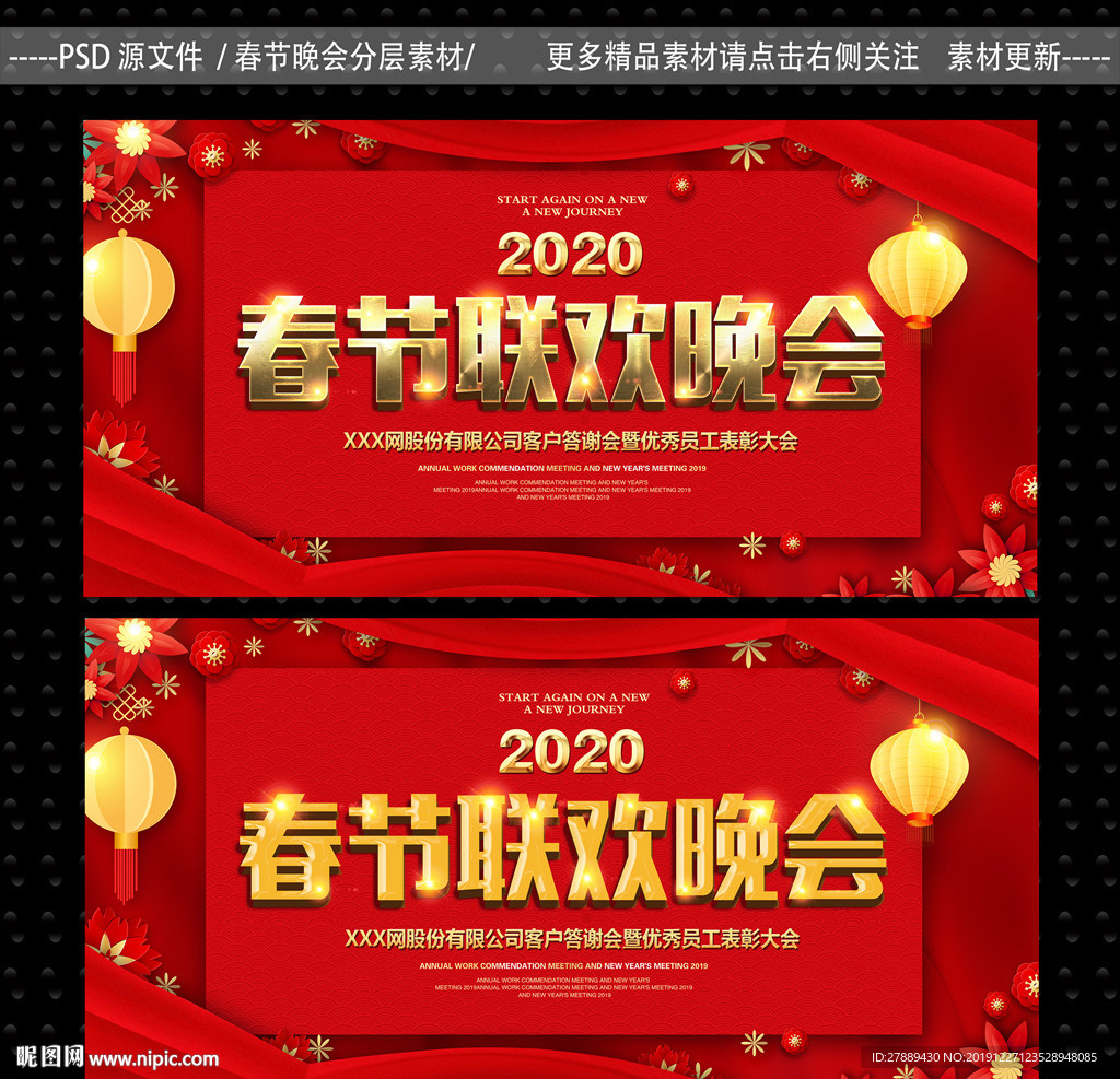 春节联欢晚会年会