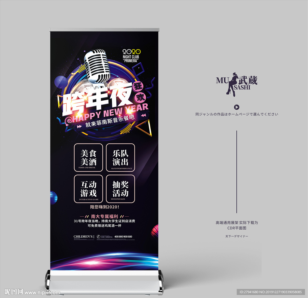 跨年夜狂欢