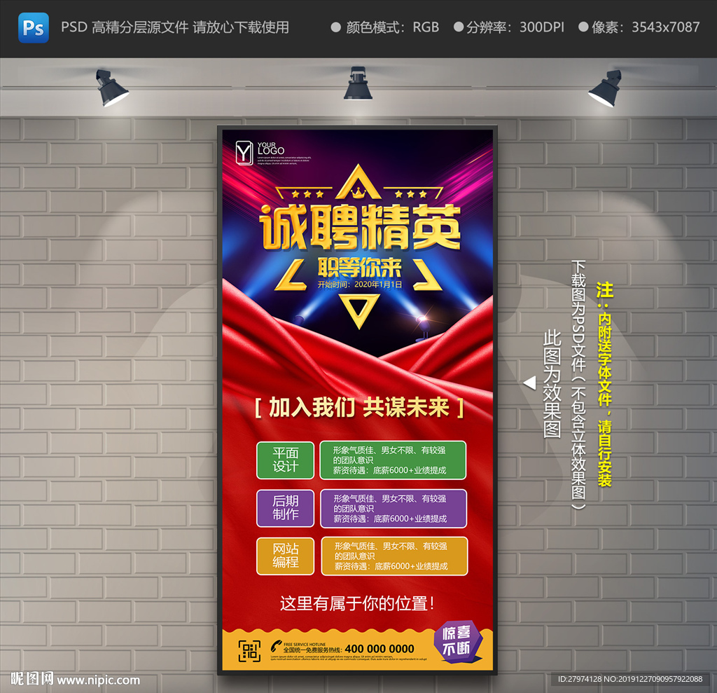 企业招聘展架