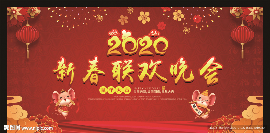 2020迎新春联欢晚会