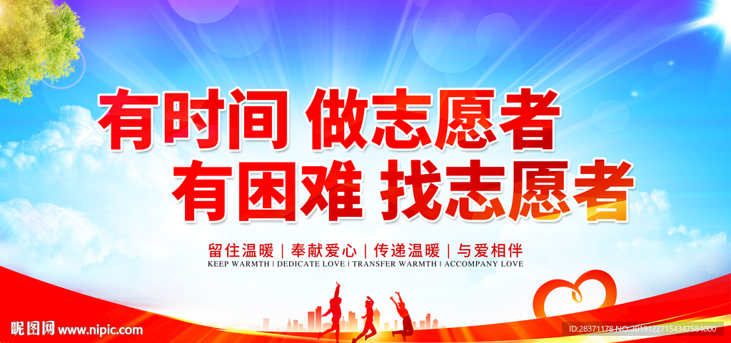 志愿者