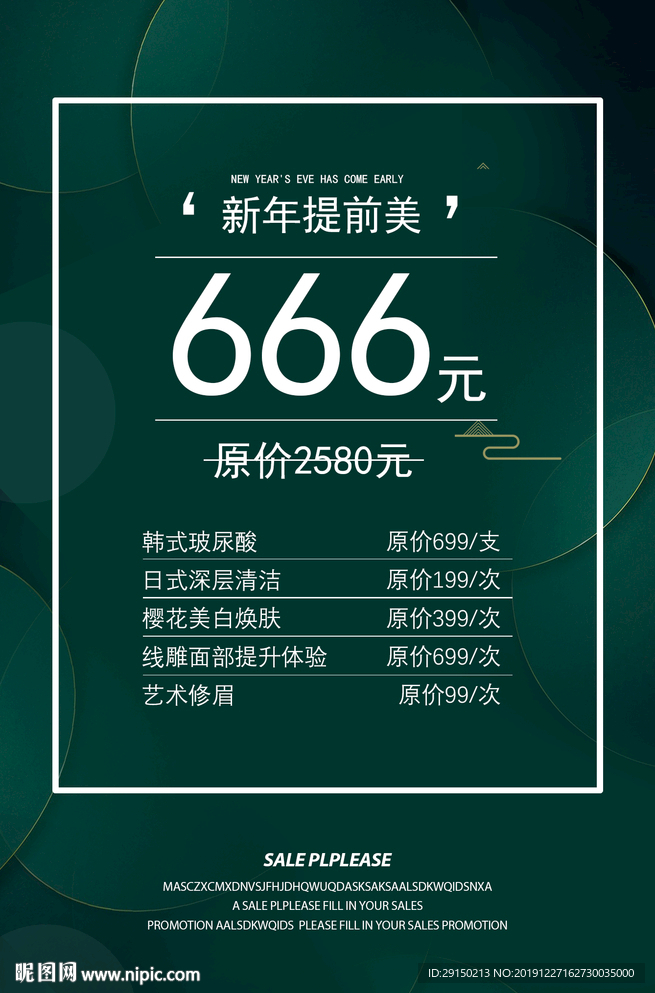 美容活动促销